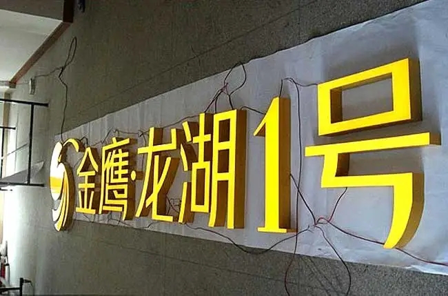 樹脂發光字的品質優劣應該如何鑒別？