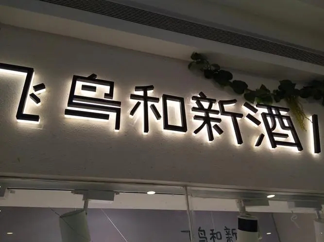 四川樱桃网站在线观看廣告招牌的製作一般需要多長時間？