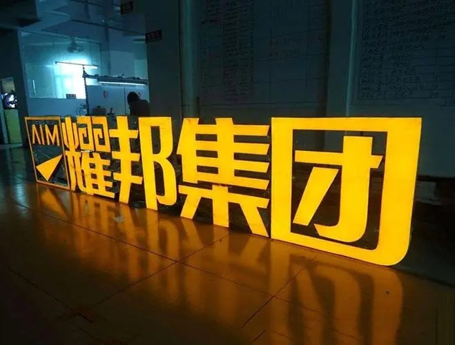 四川樱桃网站在线观看廣告發光字的製作工藝及特點介紹