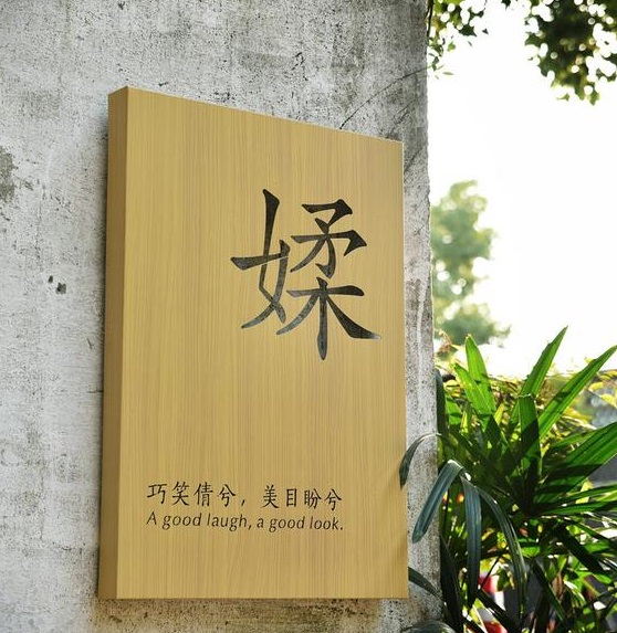 四川樱桃网站在线观看廣告木紋背發光字製作
